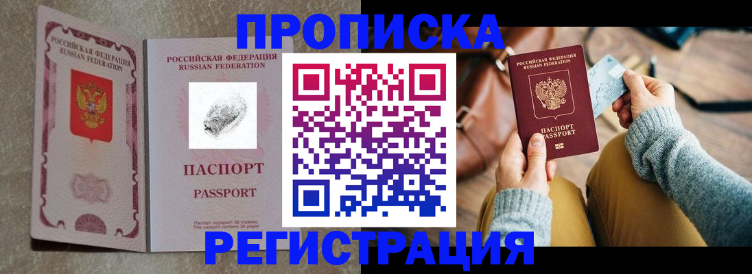 прописка поиск в Новопавловске