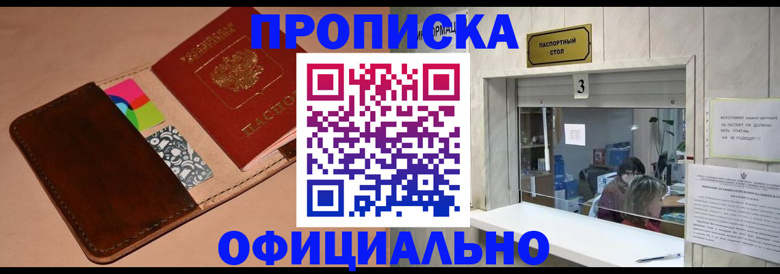 временная регистрация недорого в Новопавловске
