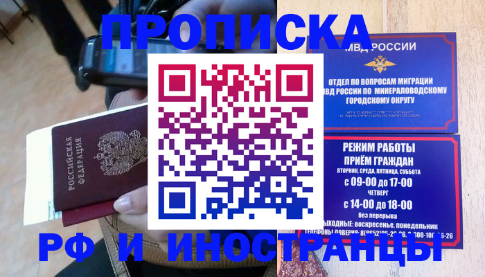 временная регистрация поиск в Новопавловске