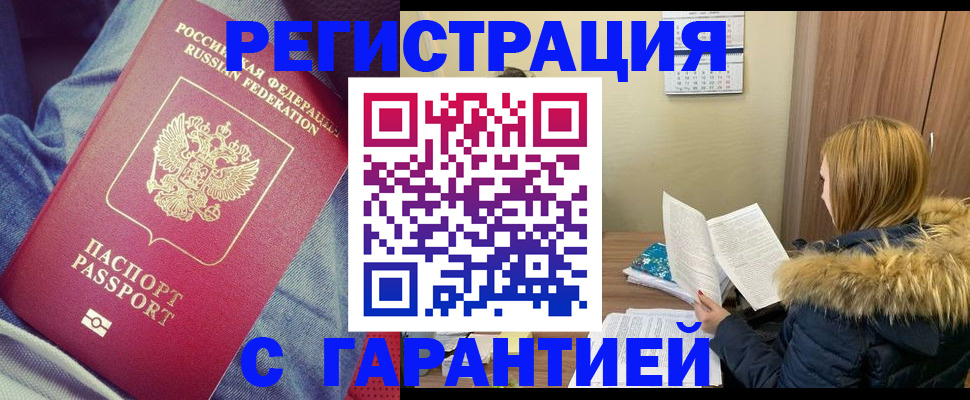 купить прописку в Новопавловске